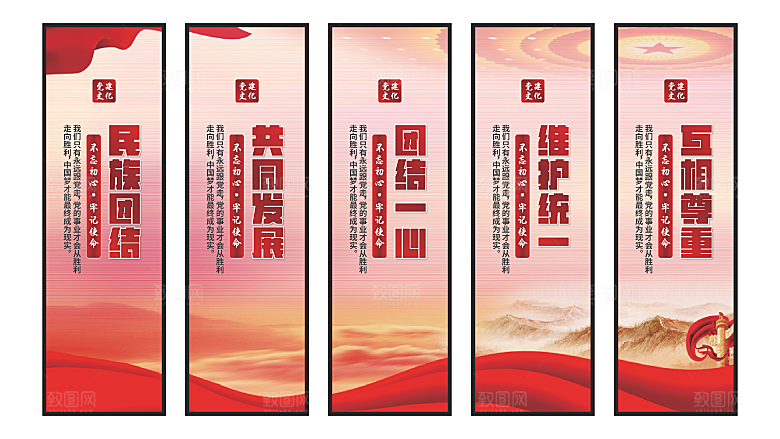 民族团结党建挂画