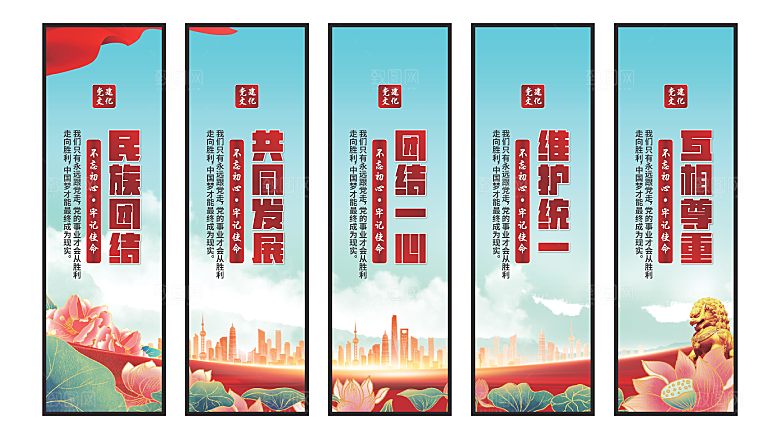 民族团结党建挂画