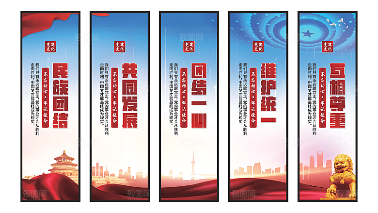 民族团结党建挂画