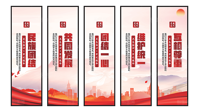 民族团结党建挂画