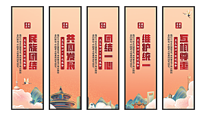民族团结党建挂画