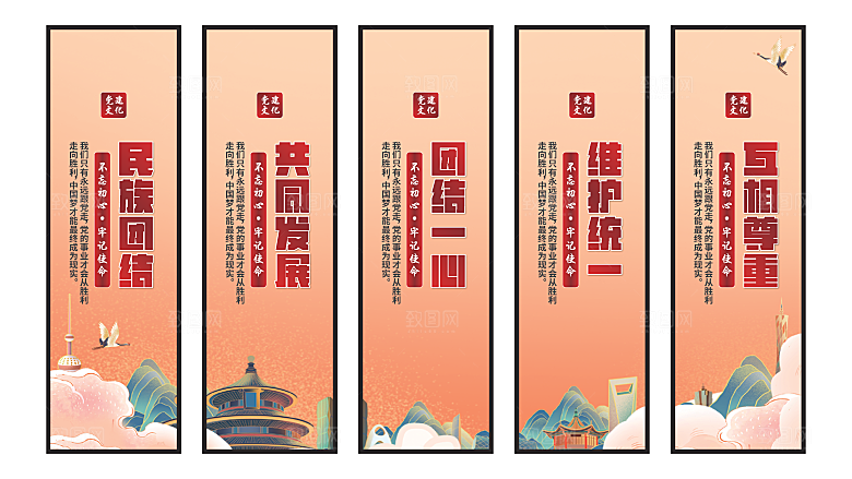 民族团结党建挂画
