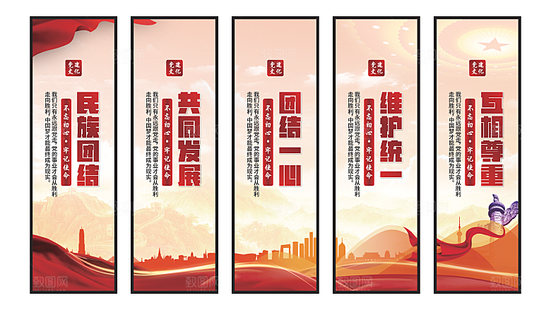 民族团结党建挂画