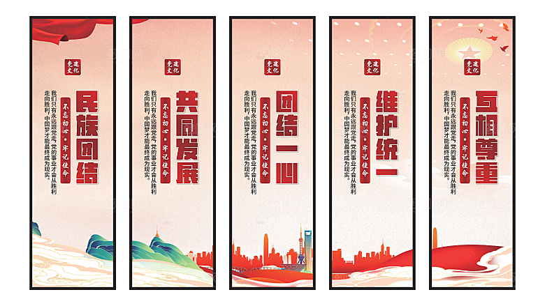 民族团结党建挂画