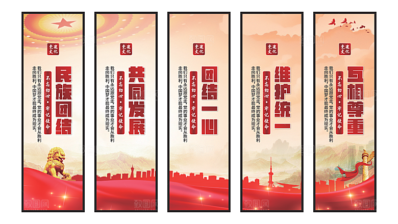 民族团结党建挂画