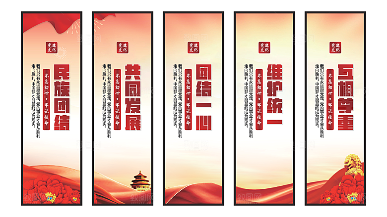 民族团结党建挂画