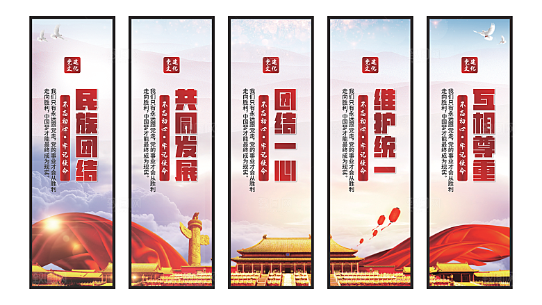 民族团结党建挂画系列