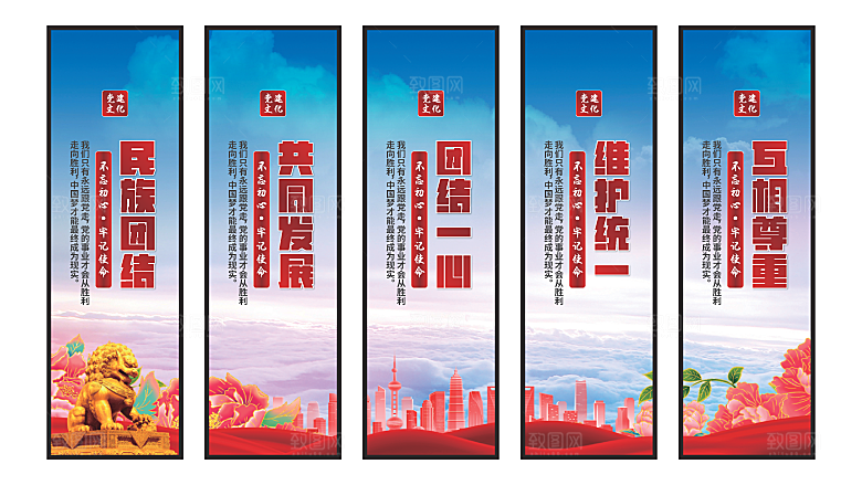 民族团结党建挂画系列