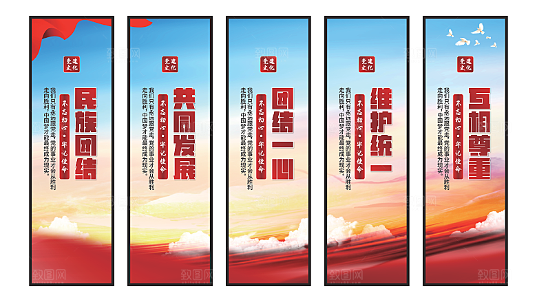 民族团结党建挂画系列