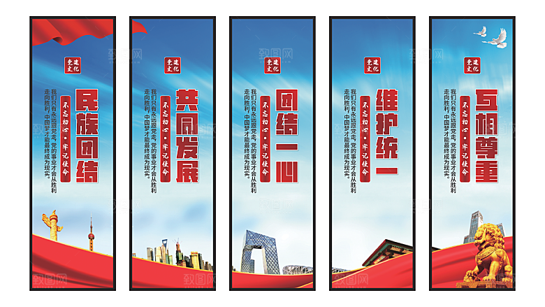 民族团结党建挂画系列