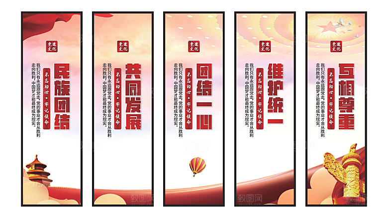 民族团结党建挂画系列