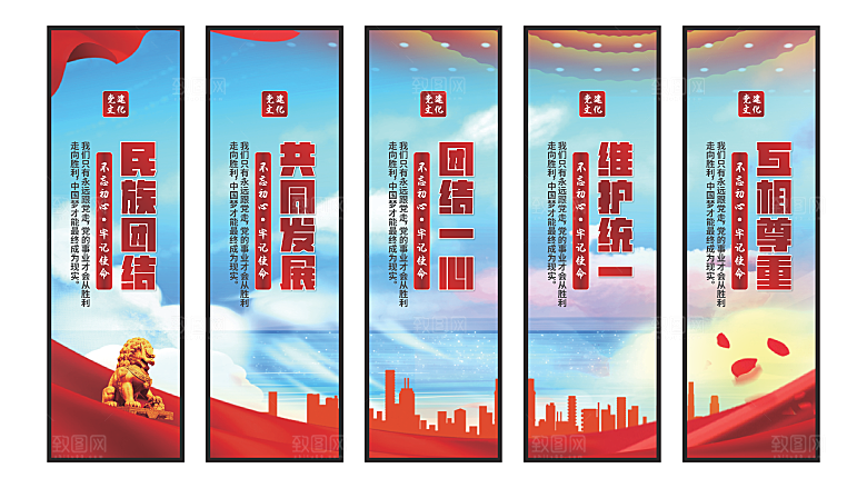 民族团结党建挂画系列