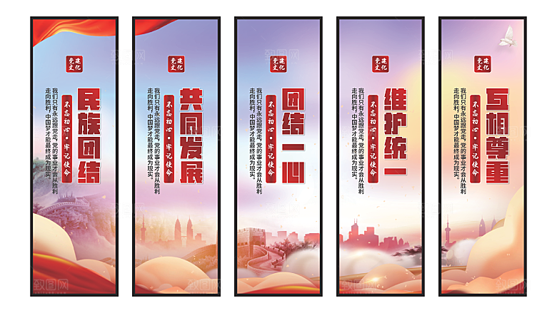 民族团结党建挂画系列