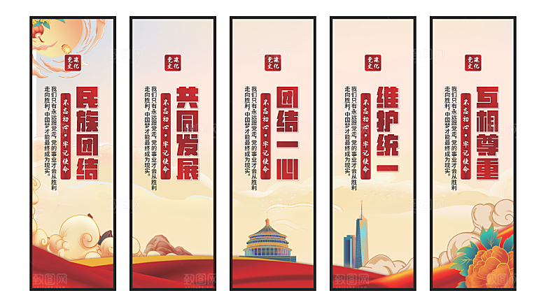 民族团结党建挂画系列