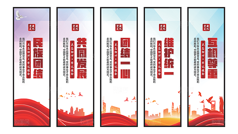 民族团结党建挂画系列