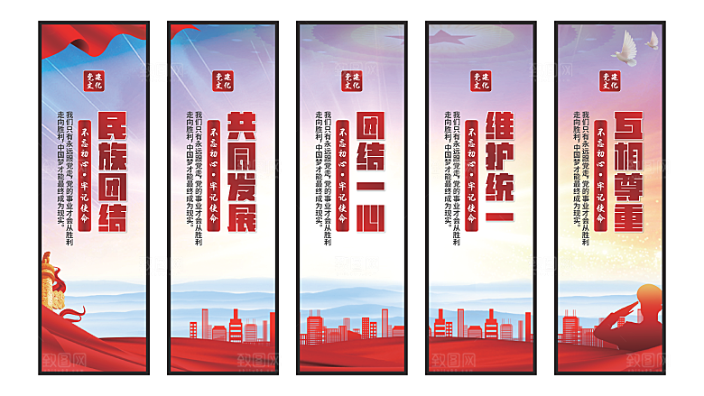 民族团结党建挂画系列