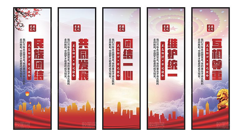 民族团结党建挂画系列