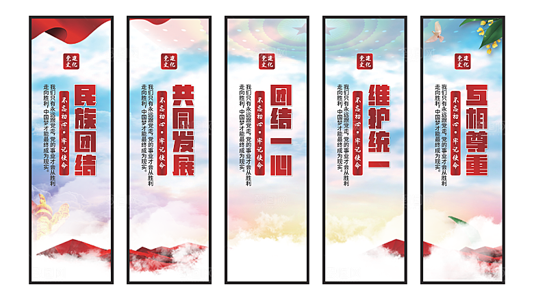 民族团结党建挂画系列