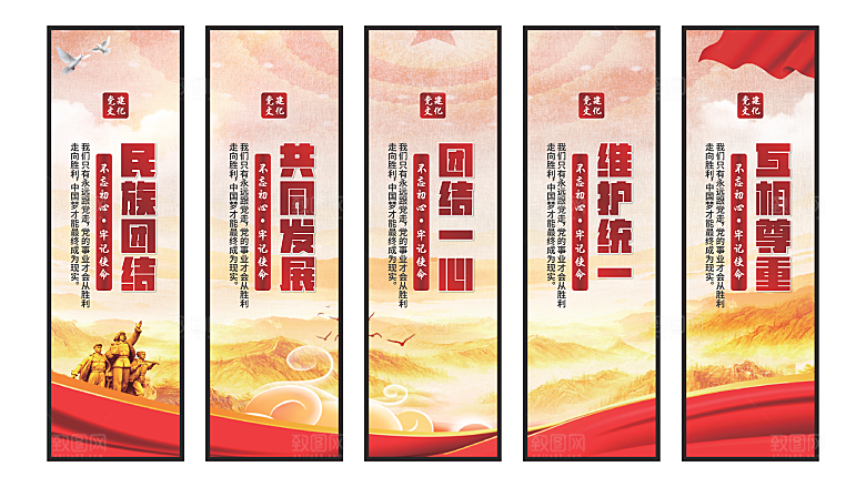 民族团结党建挂画