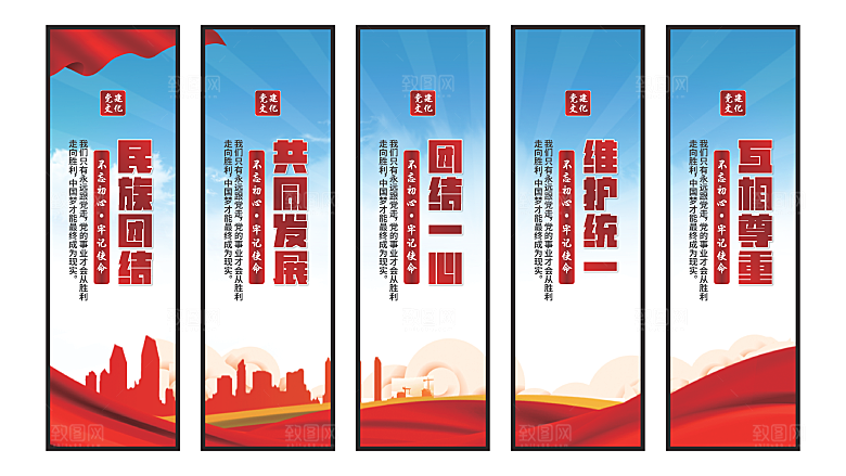 民族团结党建挂画