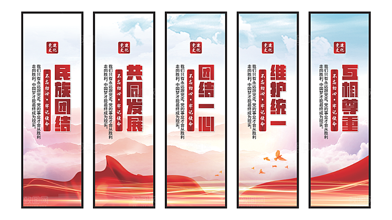 民族团结党建挂画