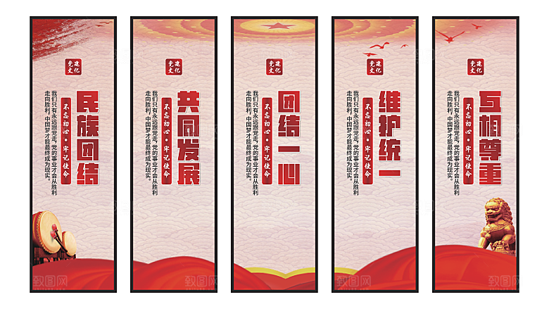 民族团结党建挂画
