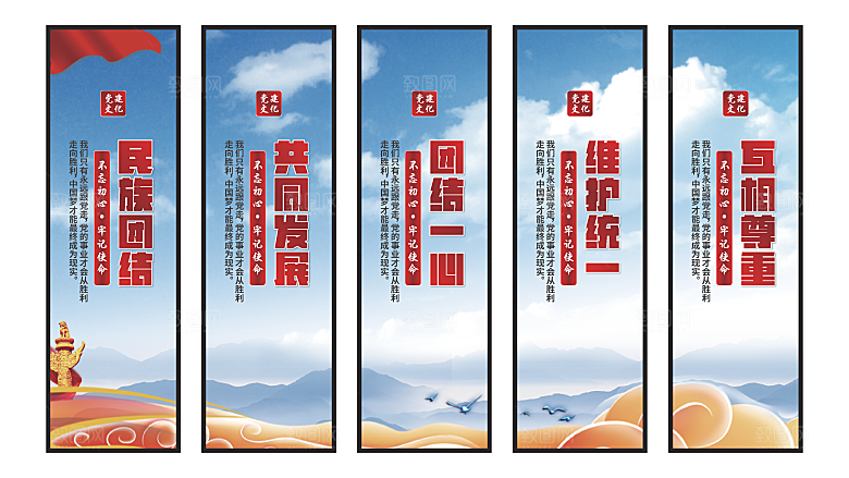 民族团结党建挂画