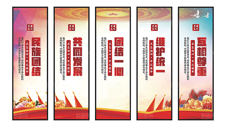 民族团结党建挂画
