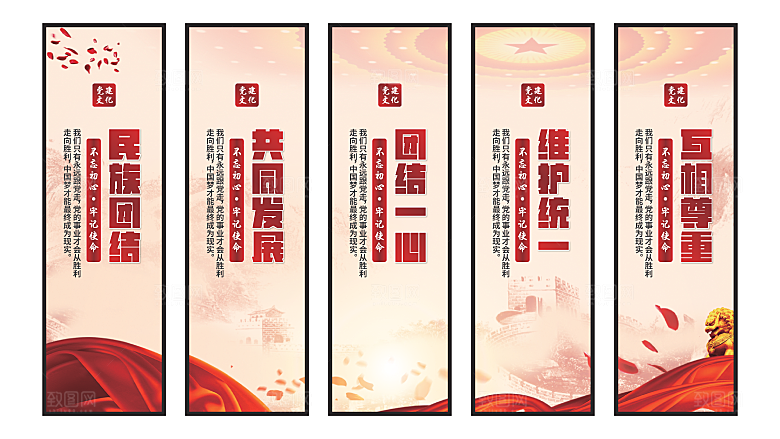民族团结党建挂画