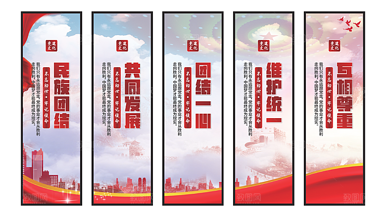 民族团结党建挂画