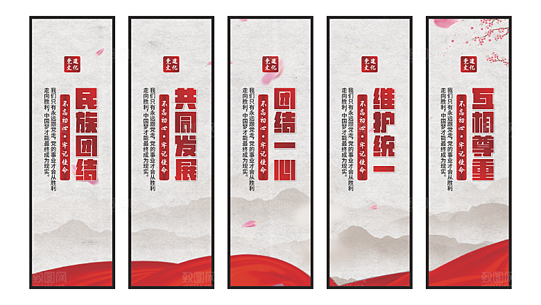 民族团结党建挂画