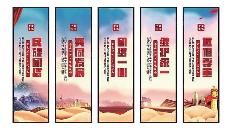民族团结党建挂画