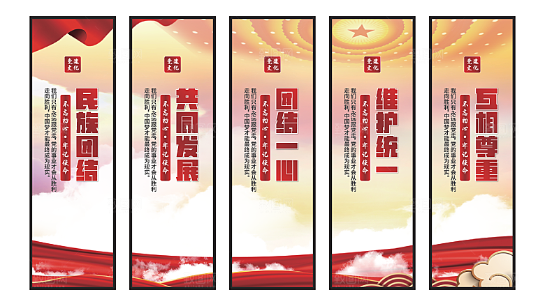 民族团结党建挂画