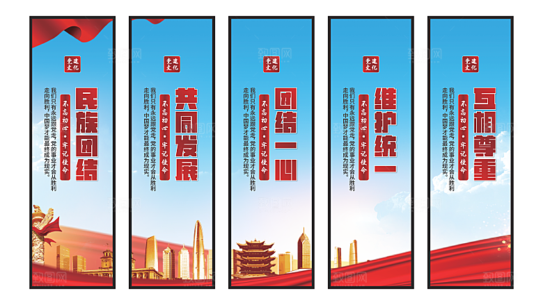 民族团结党建挂画