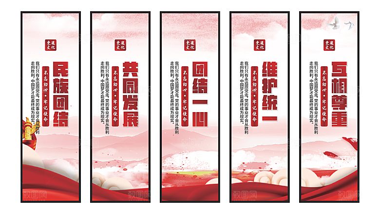 民族团结党建挂画