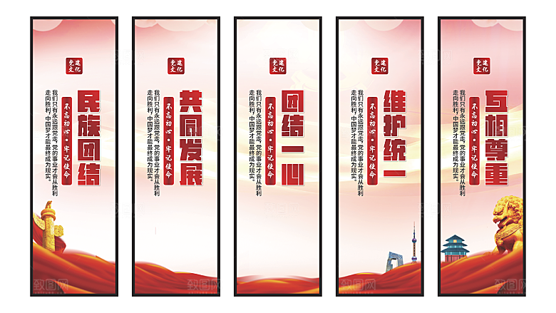 民族团结党建挂画