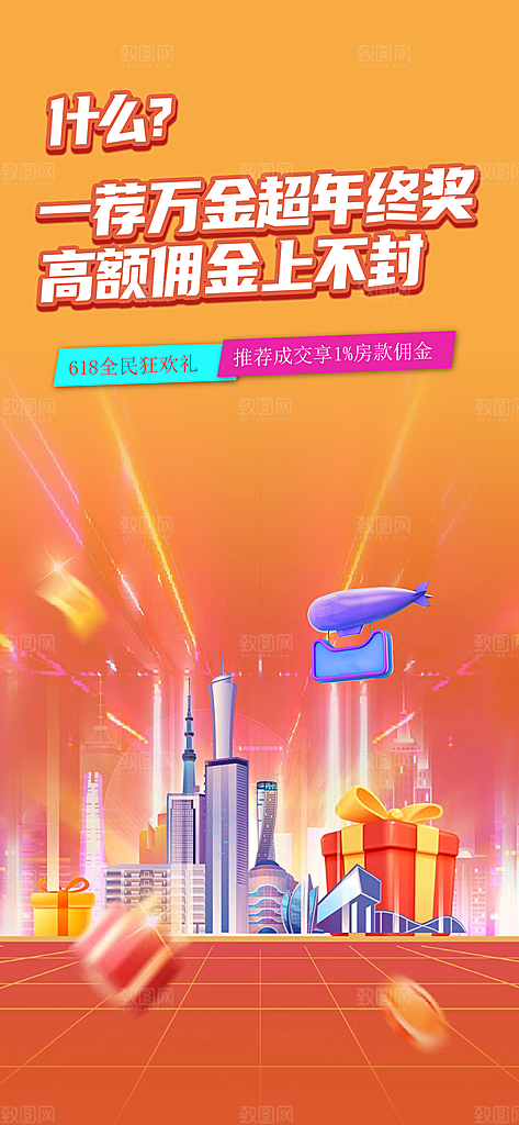 618购物狂欢节年中庆典