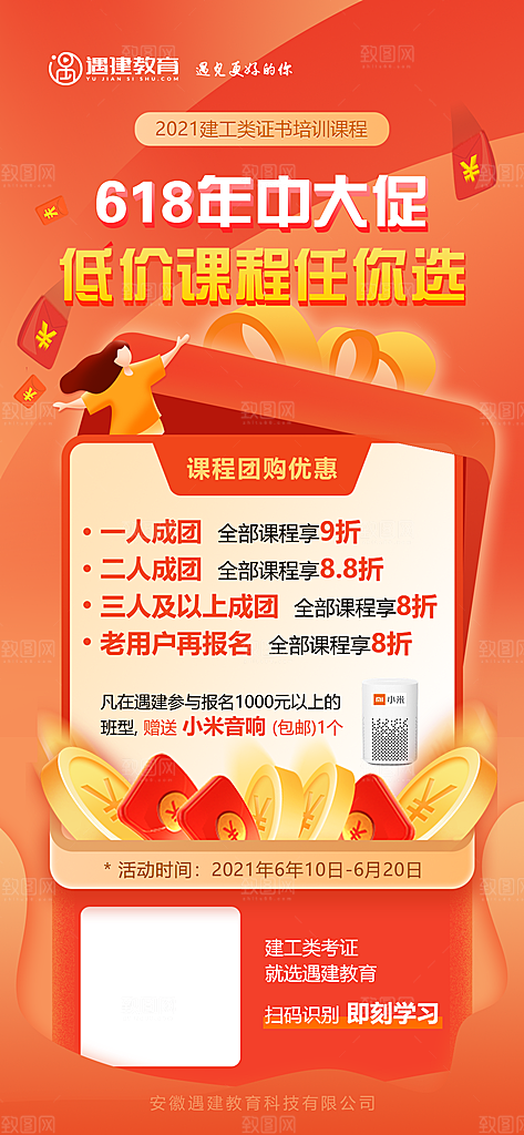 618购物狂欢节年中庆典