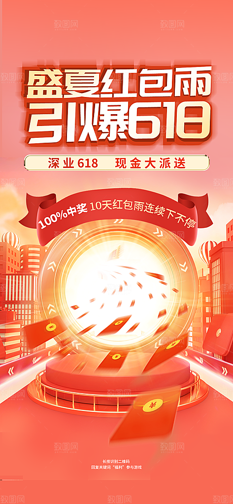 618购物狂欢节年中庆典