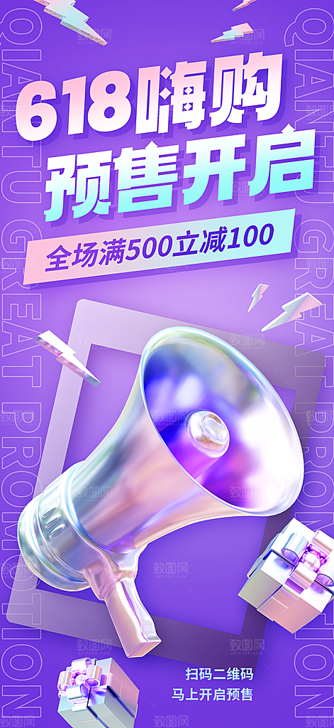 618购物狂欢节年中庆典