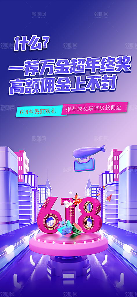 618购物狂欢节年中庆典