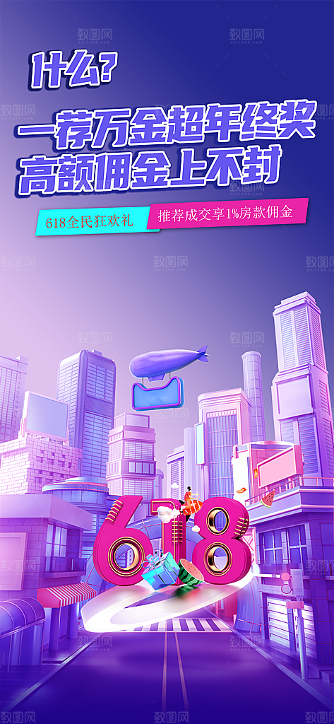 618年中大促购物狂欢节