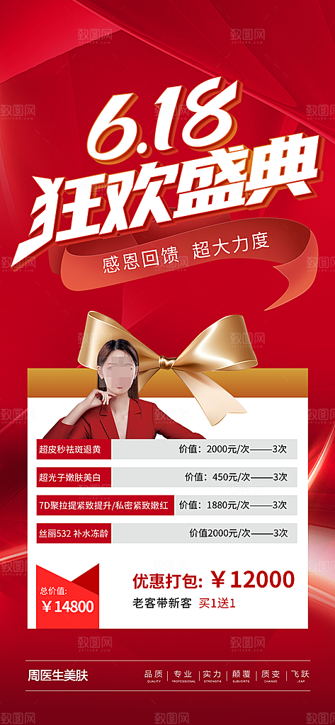 618狂欢盛典购物狂欢节
