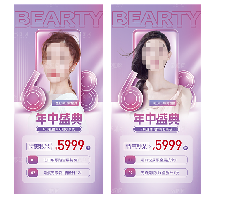 618医美活动年终盛典