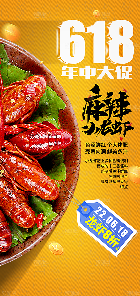 618麻辣小龙虾美食年中大促