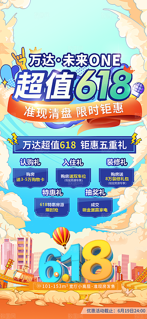 618购物狂欢节年中庆典
