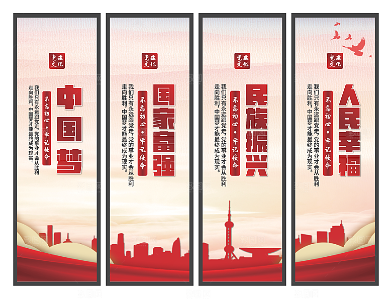 中国梦党建标语挂画