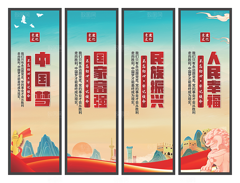 中国梦党建标语挂画