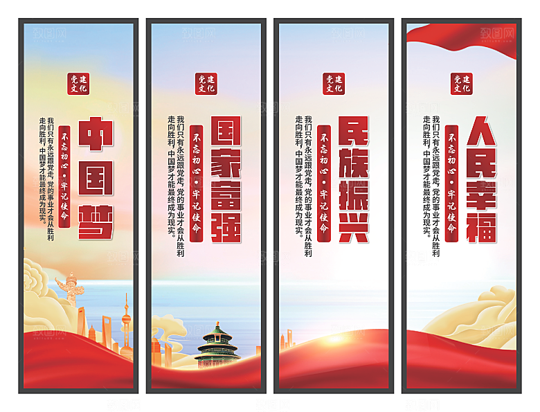 中国梦党建标语挂画
