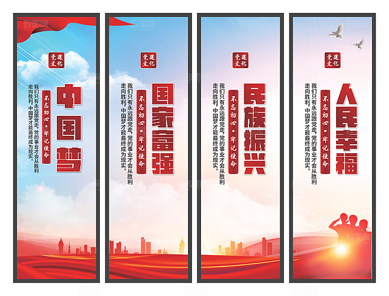 中国梦党建标语挂画